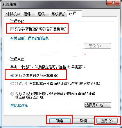 Win7系统远程桌面连接如何关闭