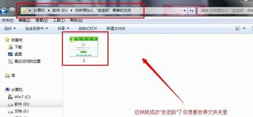 win7电脑右键菜单发送到功能的设置技巧