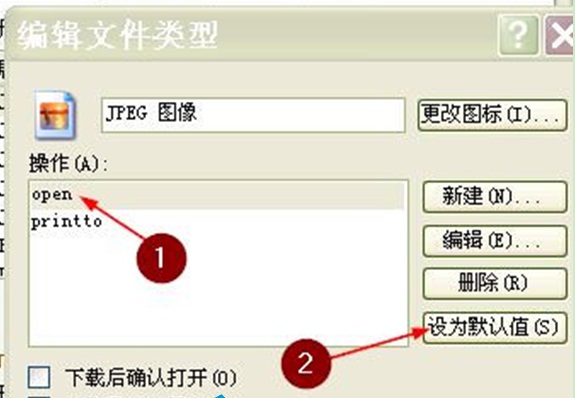 Win7双击文件变成打印如何处理？