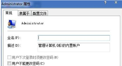 Win7系统提示“提示你密码已经过期”解决方法