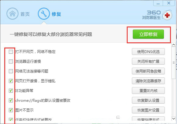 win7系统如何一键修复360浏览器常见问题