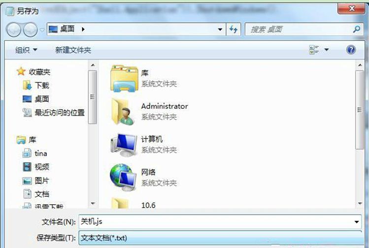 Win7系统使用JS脚本实现关机功能的方法教程