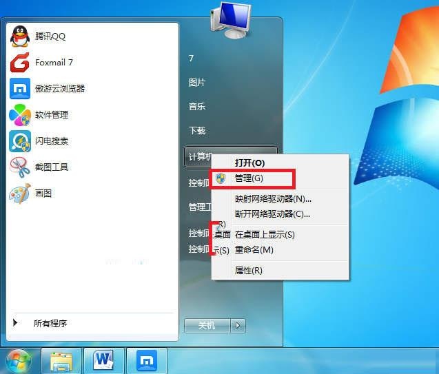 Win7系统中查看系统日志的方法教程