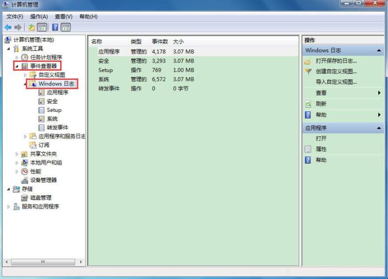 Win7系统中查看系统日志的方法教程