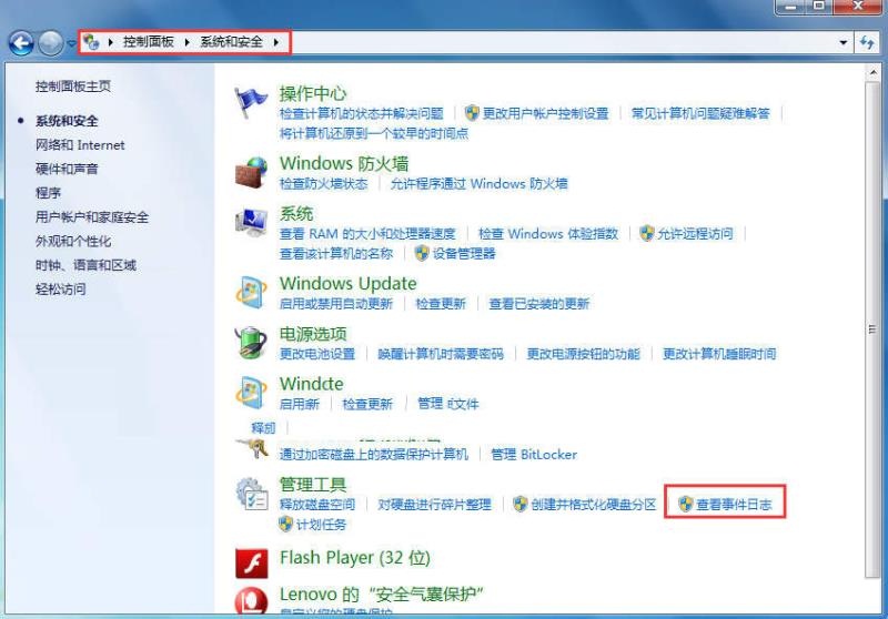 Win7系统中查看系统日志的方法教程