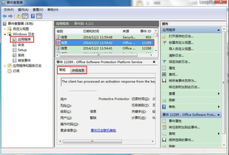 Win7系统中查看系统日志的方法教程