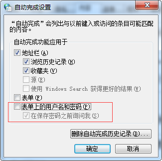 Win7系统如何关闭自动保存网页密码功能保护隐私安全