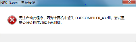 Win7出现d3dcompiler-43.dll丢失导致程序软件无法正常运行怎么办