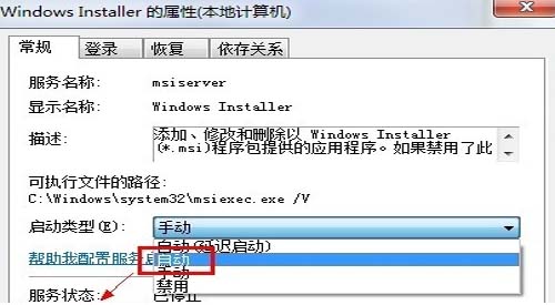 如何解决win7系统安装office出现的错误代码1719