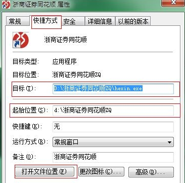 win7电脑中如何找到快捷方式对应的程序路径？