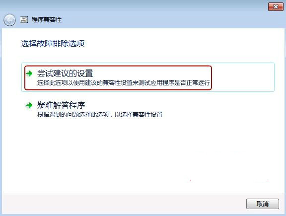 win7系统某些程序无法运行怎么办