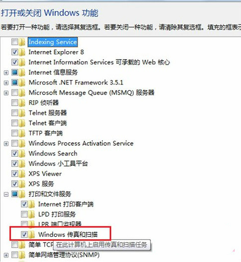 Win7系统传真扫描无法使用怎样重新安装