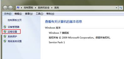 win7系统开启远程桌面实现远程连接