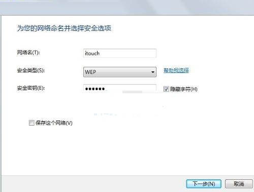 Win7系统如何设置WiFi安全密钥保障WiFi的安全