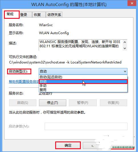 Win7系统无线网络有信号连不上该怎么办