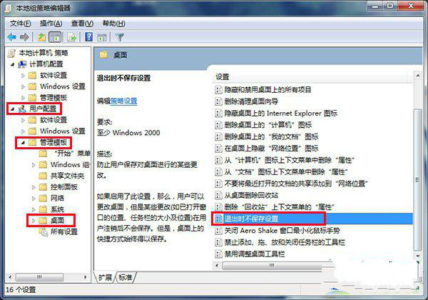 win7系统桌面初始状态更改不了的解决方法