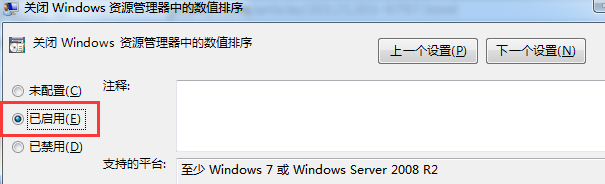 如何修改win7电脑图片的排序规则？