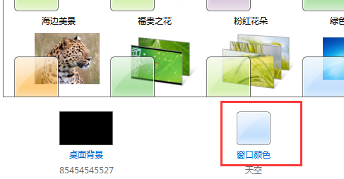 win7电脑如何修改配色方案？