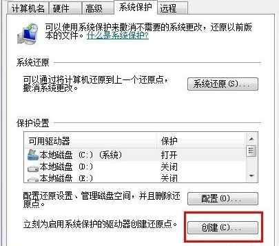 如何为win7电脑设置系统还原点？