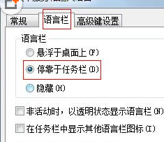 win7电脑下方任务栏中的输入法图标不见了怎么办？