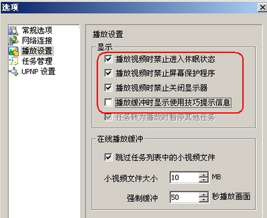 win7系统电脑在看电影时如何禁止屏保功能的启动