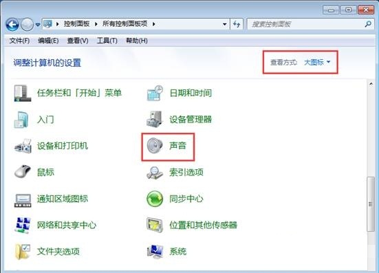 win7系统如何禁用电脑开机音效