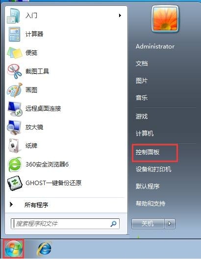 win7系统如何禁用电脑开机音效