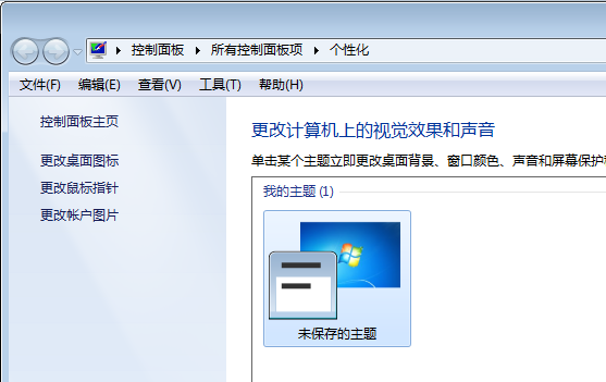 Win7系统桌面图标无端变大解决方法