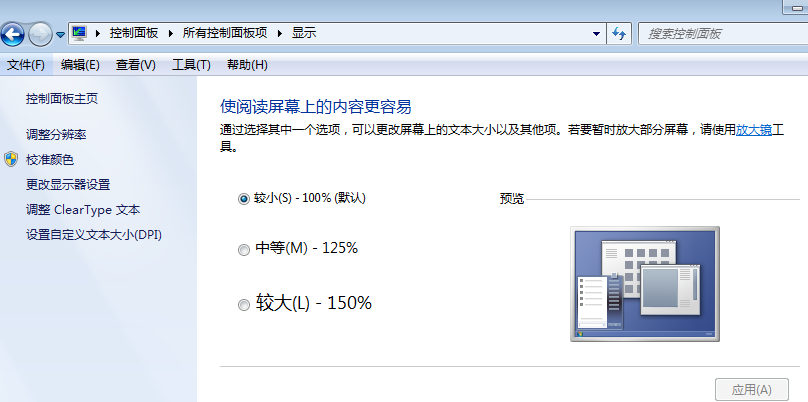 Win7系统桌面图标无端变大解决方法