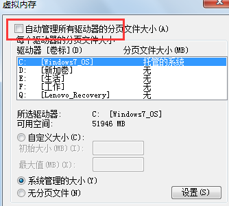 win7电脑的虚拟内存如何设置最好？