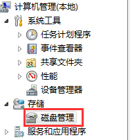 win7磁盘图标不见了怎么办