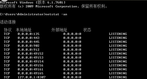 如何查看win7电脑的端口？