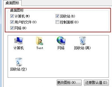 win7电脑如何更改桌面的图标？