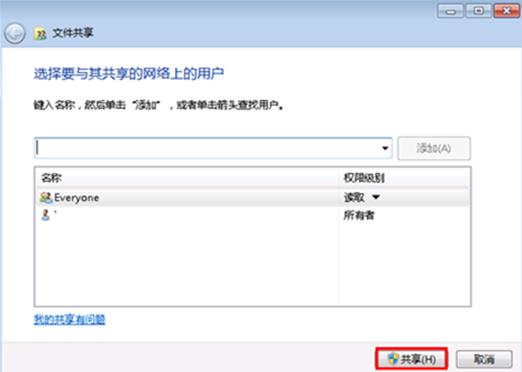 Win7系统取消共享文件夹上的小锁图标方法