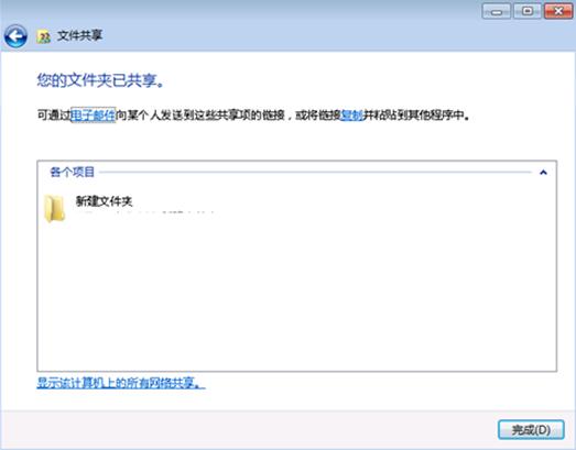 Win7系统取消共享文件夹上的小锁图标方法