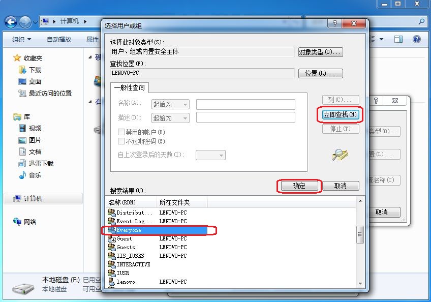 Win7系统设置 everyone 权限的方法教程图解