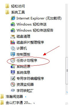 win7怎样快速设置定时关机