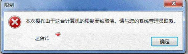 Win7系统CMD命令限制被取消怎么解决