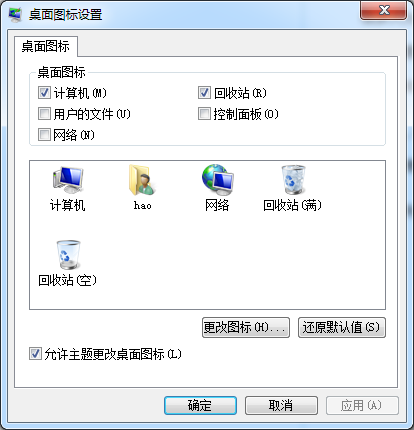 Win7安装主题后桌面图标无法修改的解决方法