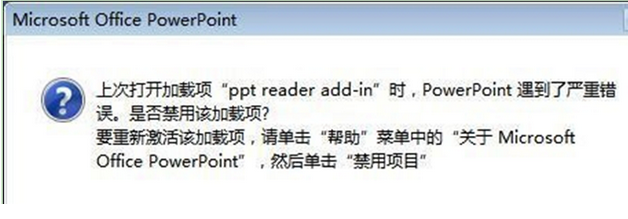 win7系统PowerPoint出现无法更正的错误怎么办