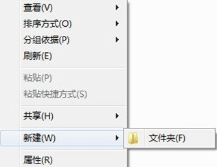 win7电脑鼠标右键新建只有文件夹一个选项怎么办？