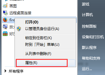 Win7开始菜单中怎么查看程序存储路径