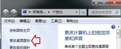 win7系统安装主题之后无法修改桌面图标的解决方法