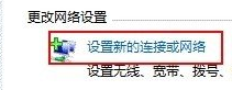 如何为win7电脑创建宽带连接？