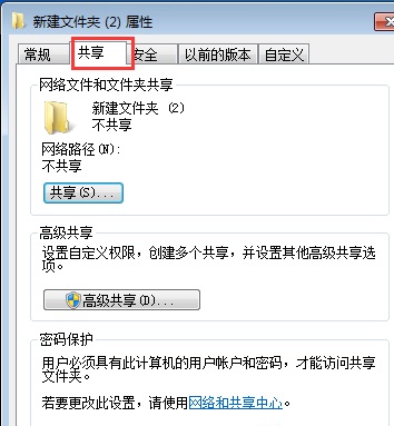 Win7如何关闭文件夹共享的方法介绍