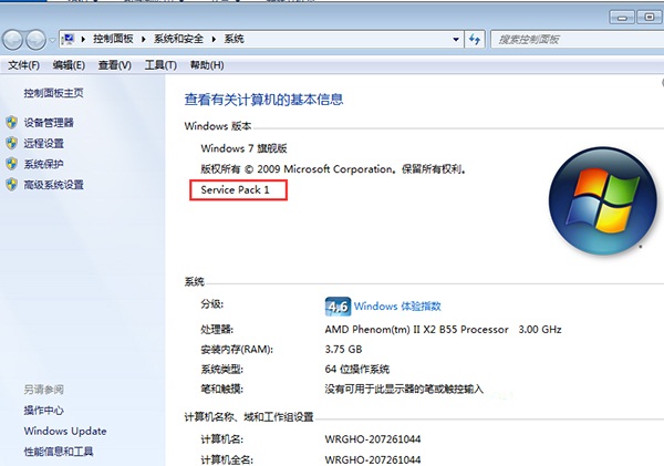 Win7旗舰版是不是SP1版本的查看方法