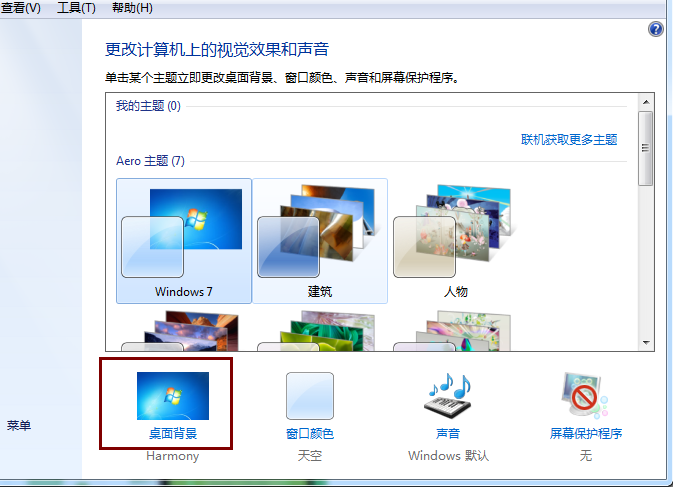 Win7系统自动更换壁纸主题的方法教程