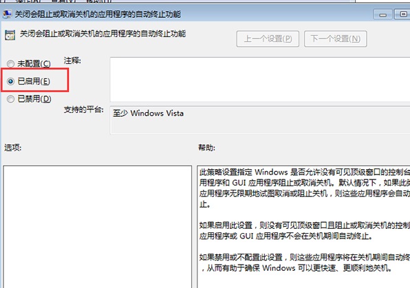 Win7关机时不弹出“等待后台程序关闭”提示框的方法