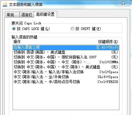 Windows7输入法切换出错的解决办法