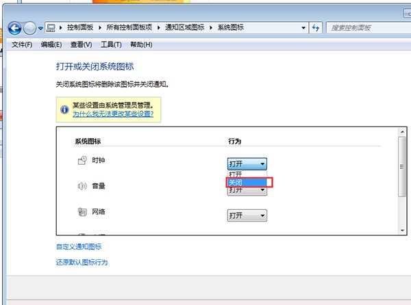 Win7系统如何关闭桌面右下角时间显示的方法